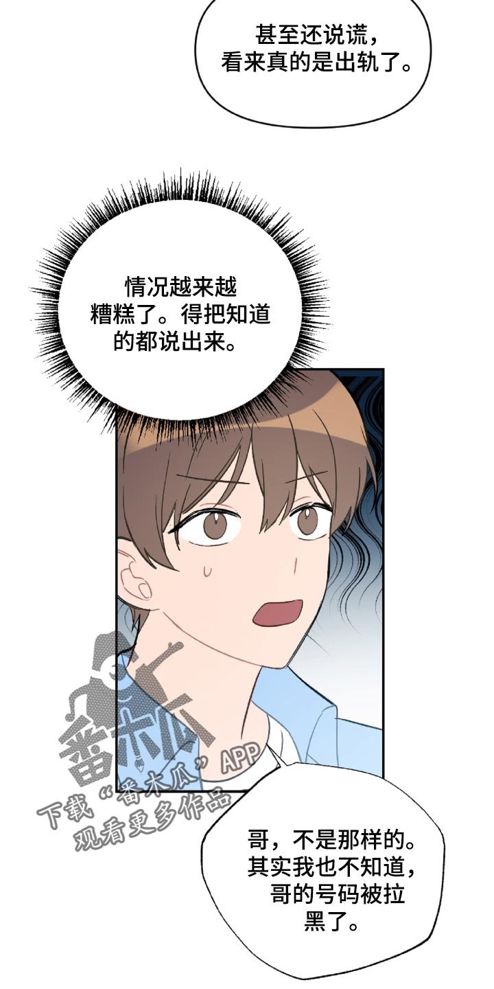 第48章：原本打算发火