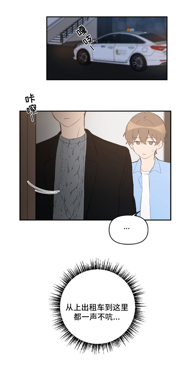 第49章：生气