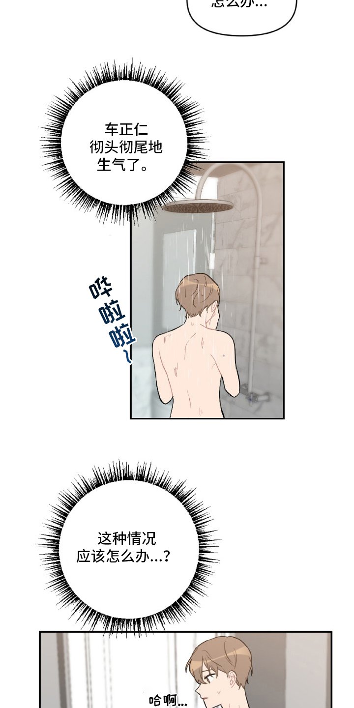 第49章：生气
