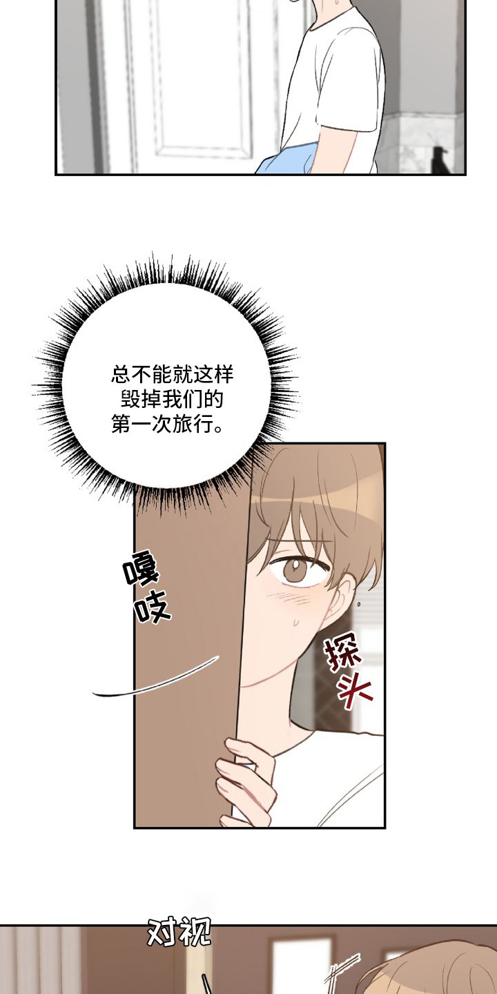 第49章：生气