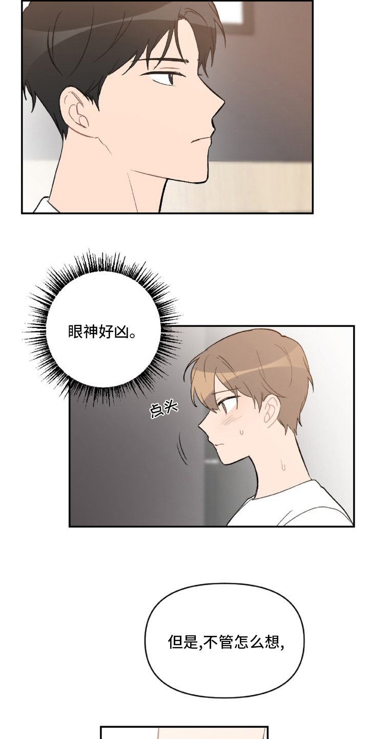 第49章：生气