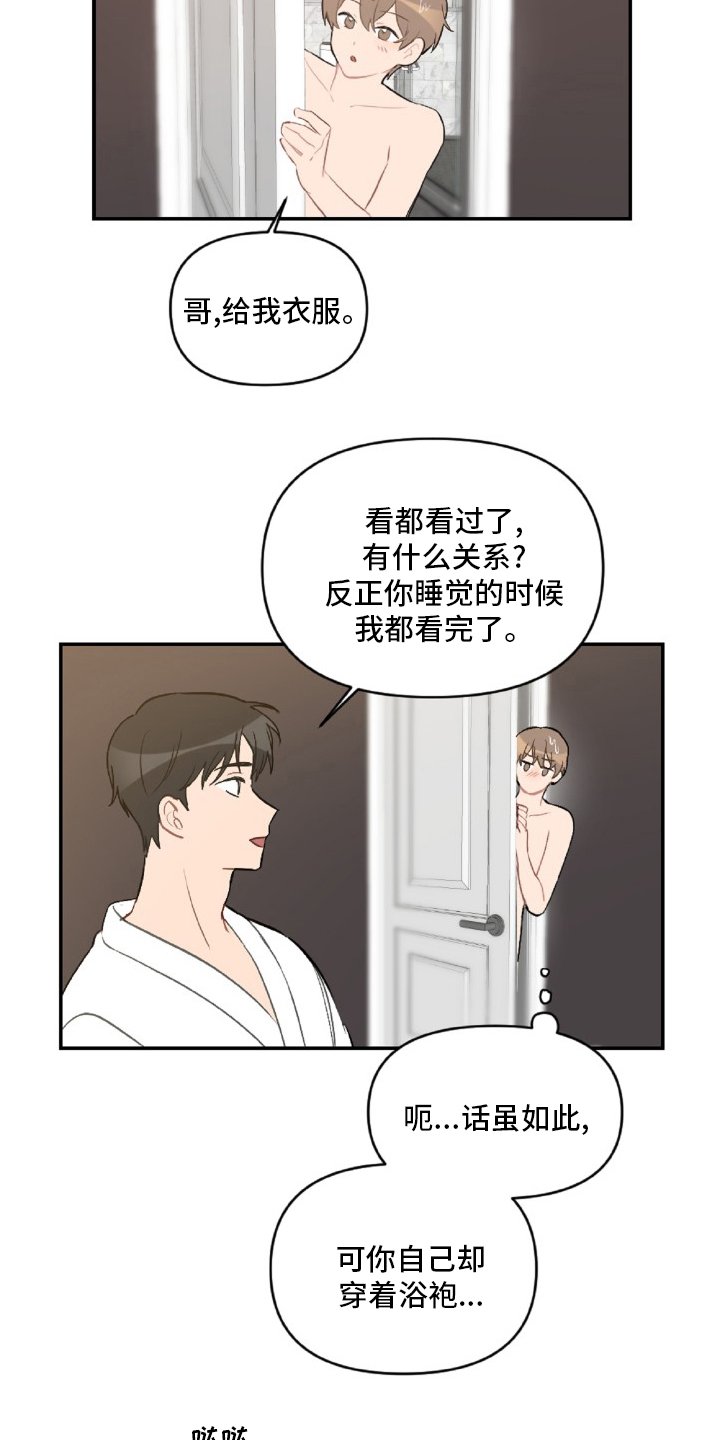 第49章：生气
