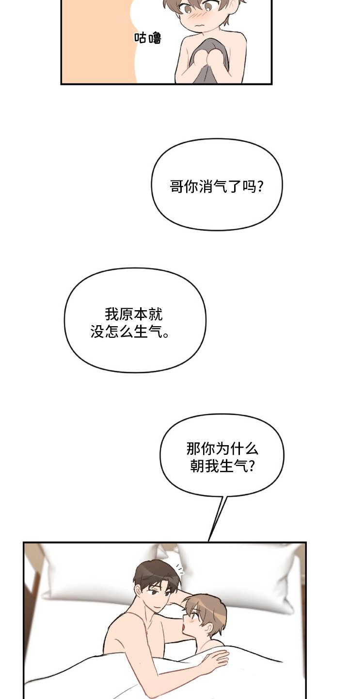 第49章：生气