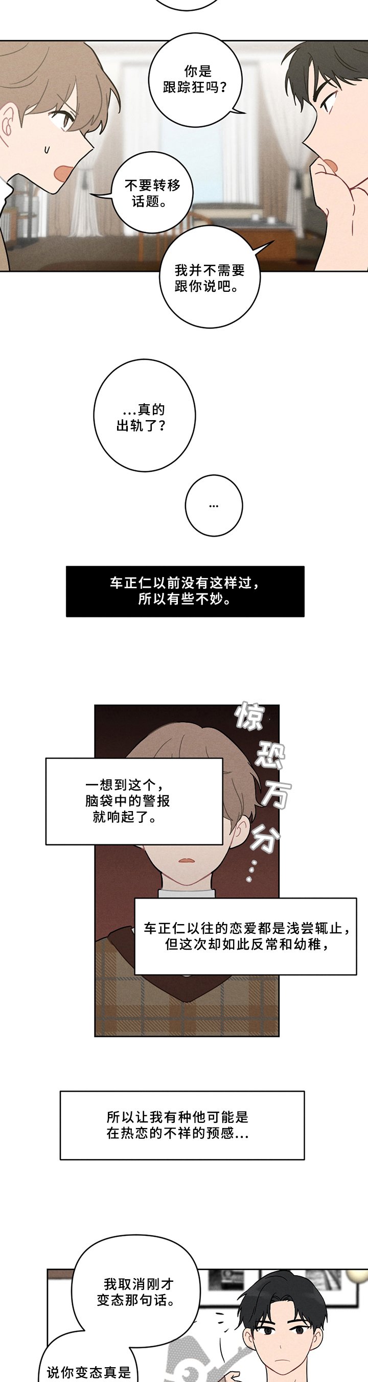第5章：不妙