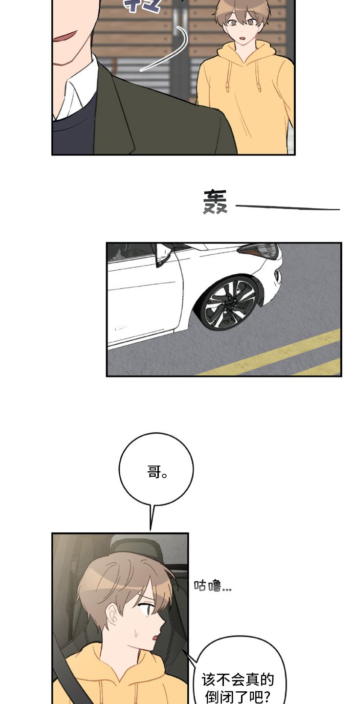 第51章：开不了车