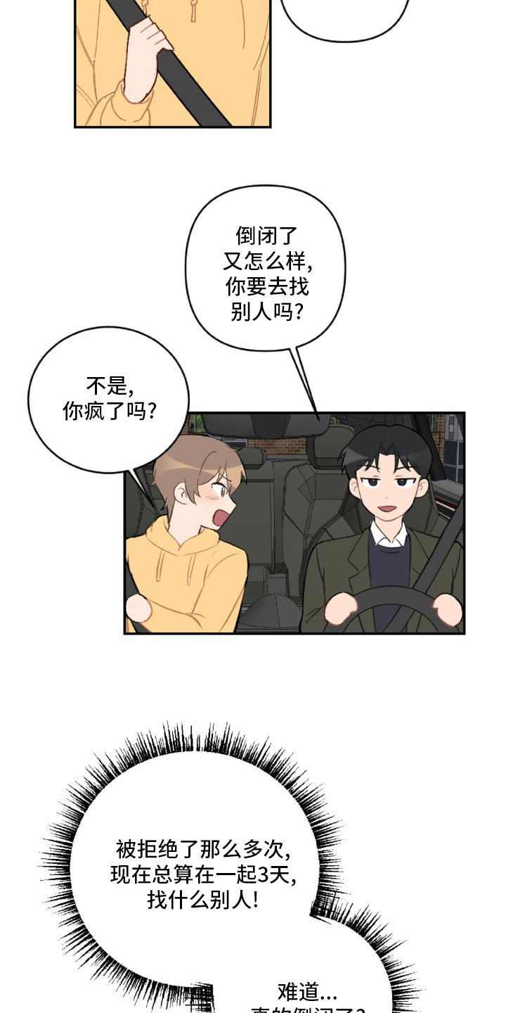 第51章：开不了车