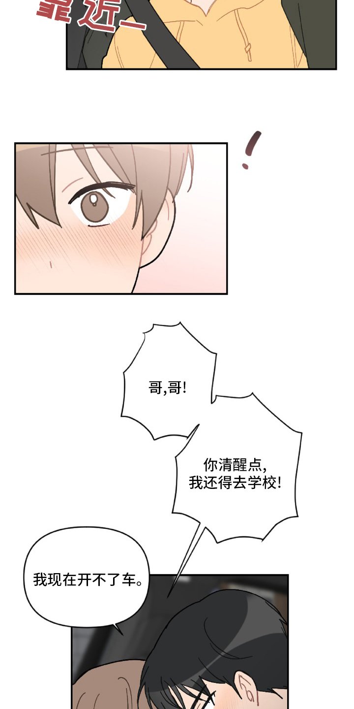 第51章：开不了车