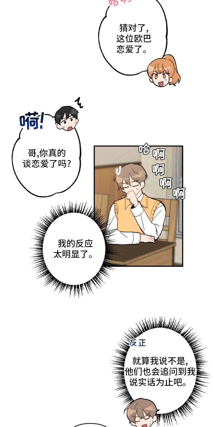 第52章：恋爱