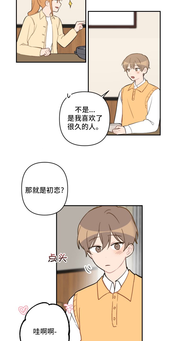 第52章：恋爱