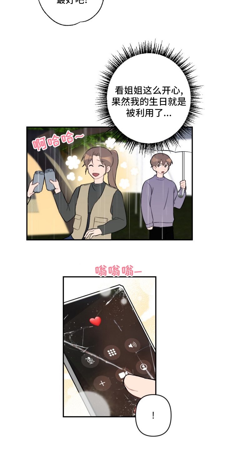 第53章：手机