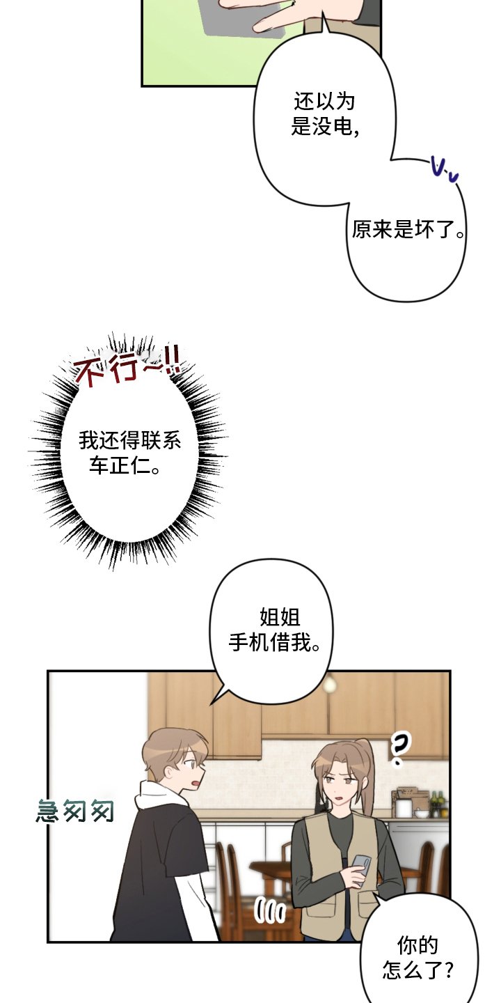 第53章：手机