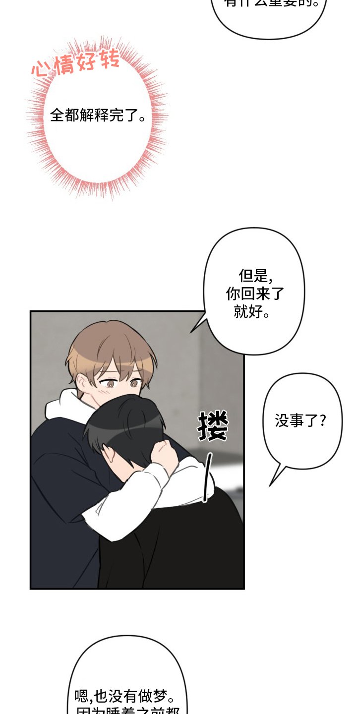 第54章：抱歉