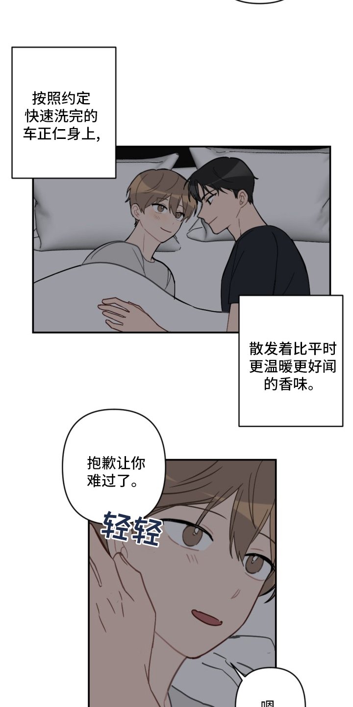 第54章：抱歉