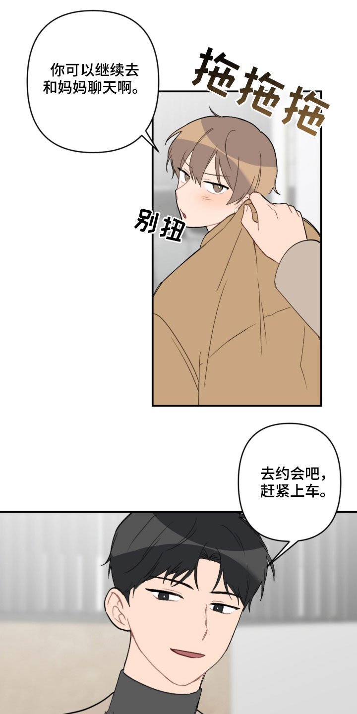 第56章：去约会