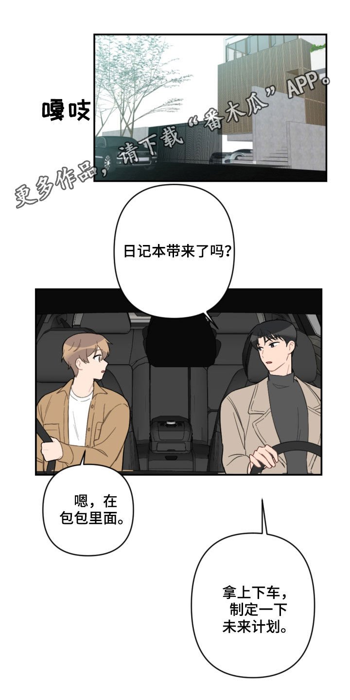 第57章：未来计划