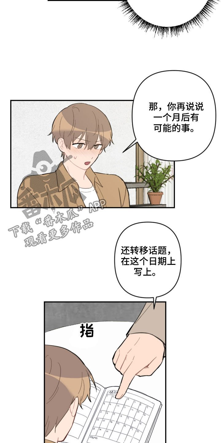 第57章：未来计划