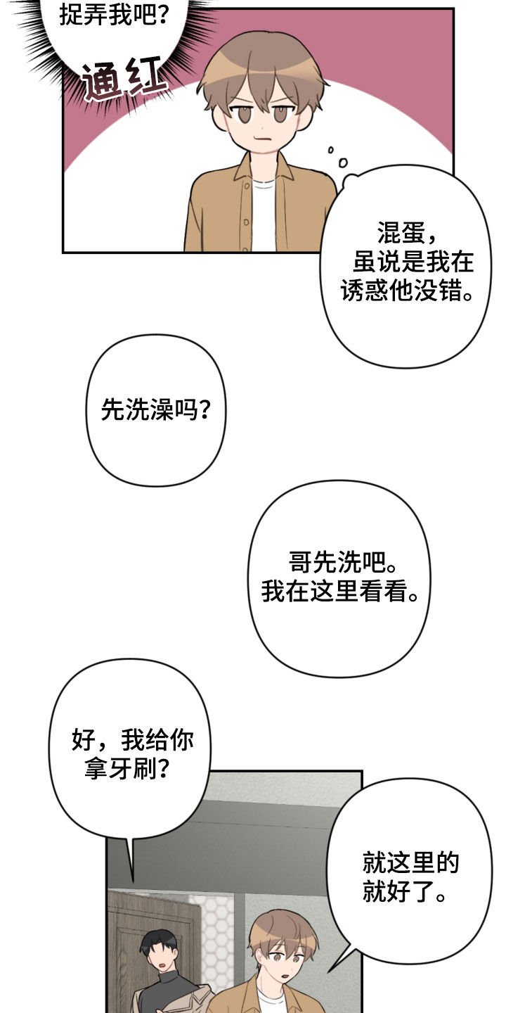 第58章：别动