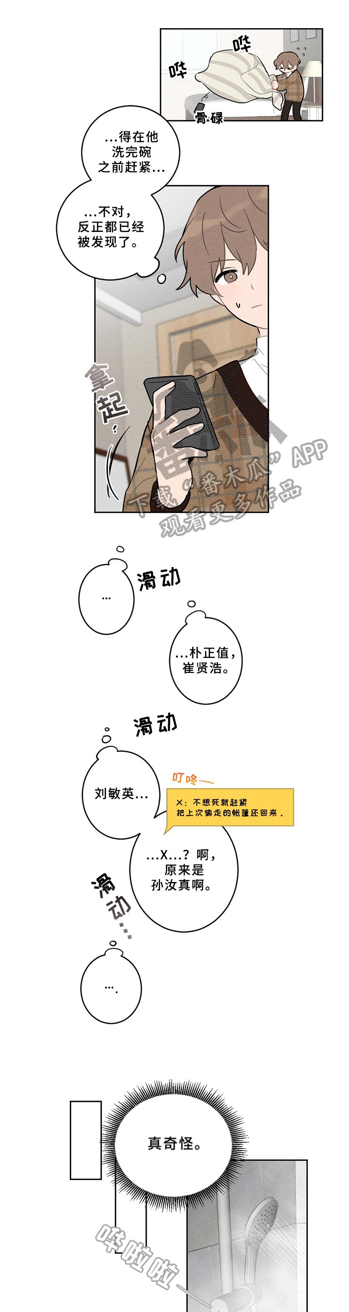 第6章：孩子