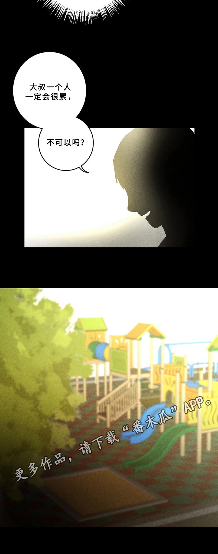 第6章：孩子