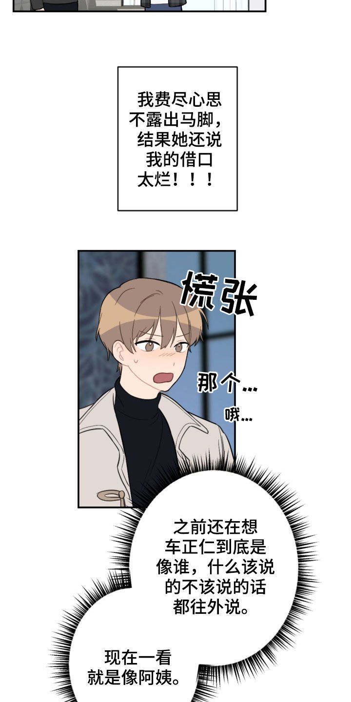 第60章：借口太烂