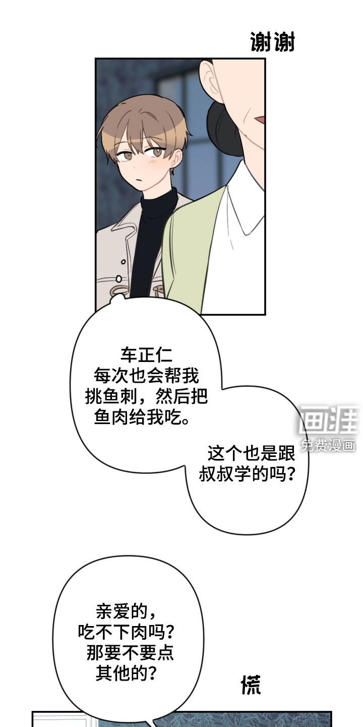 第61章：家庭聚餐