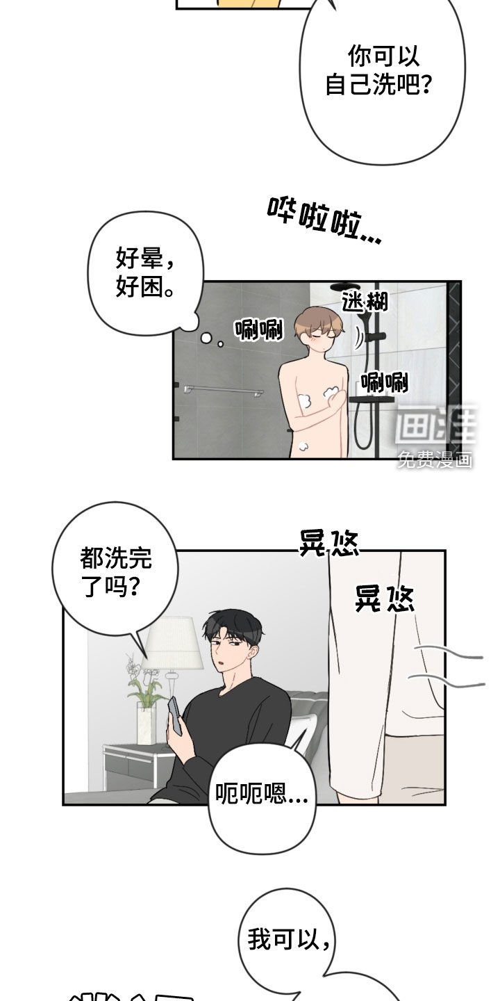 第67章：扮演