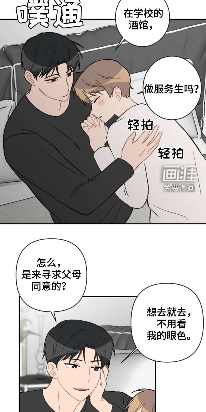 第67章：扮演