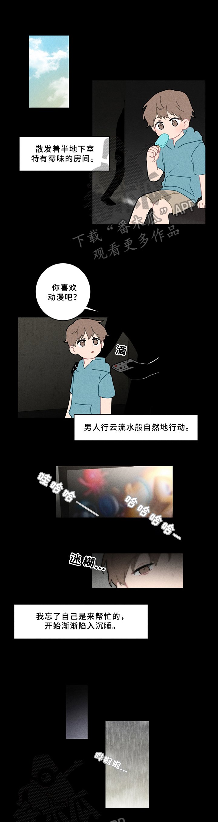 第7章：诱拐