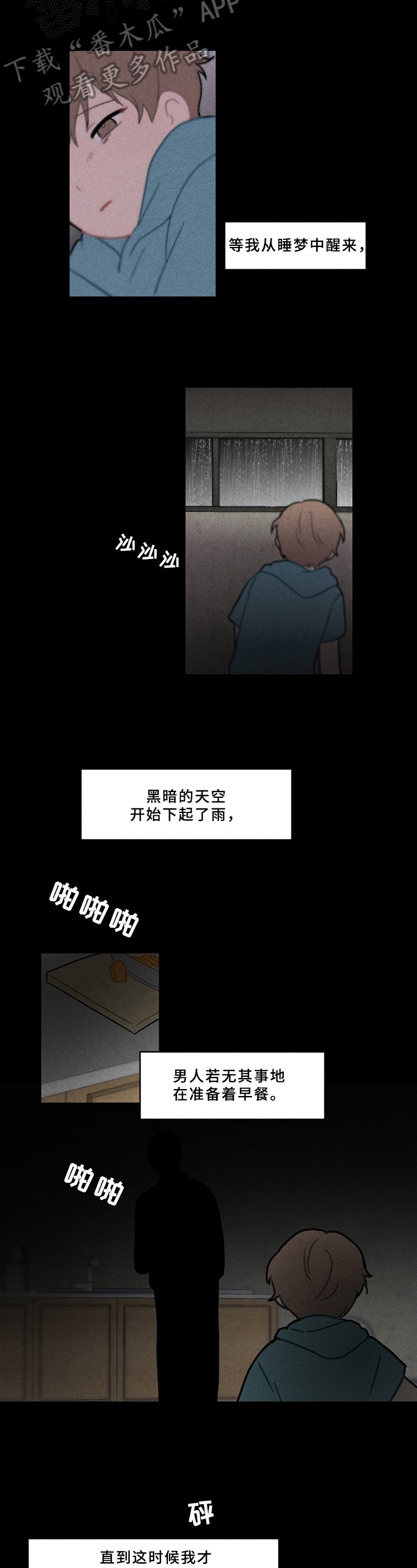 第7章：诱拐