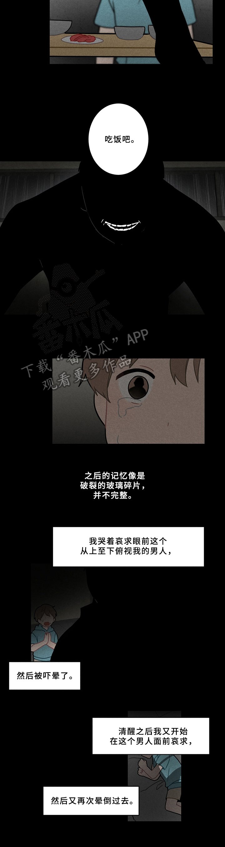 第7章：诱拐