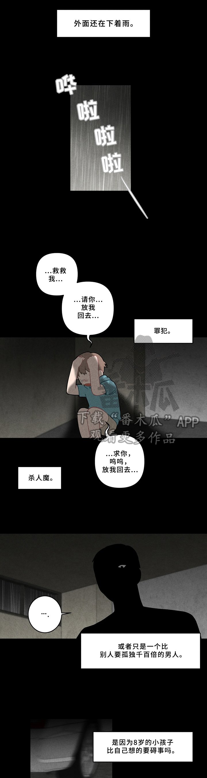 第7章：诱拐