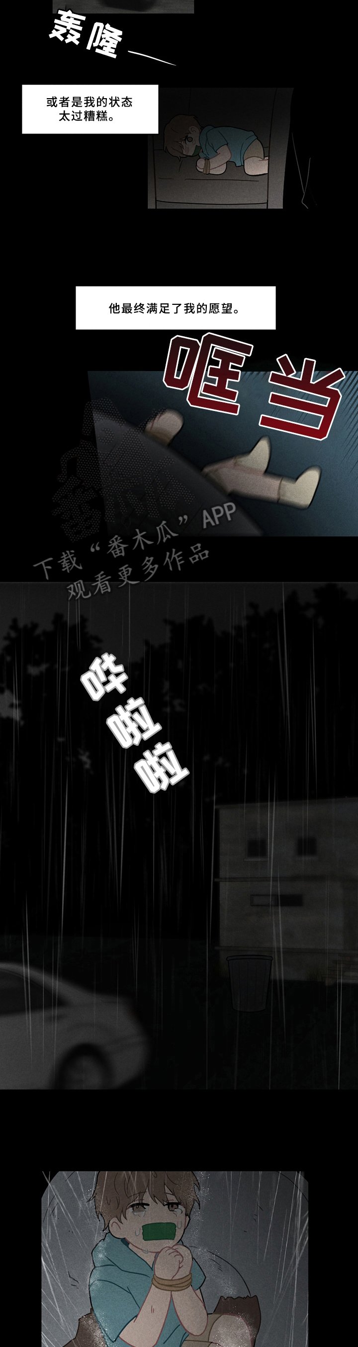 第7章：诱拐