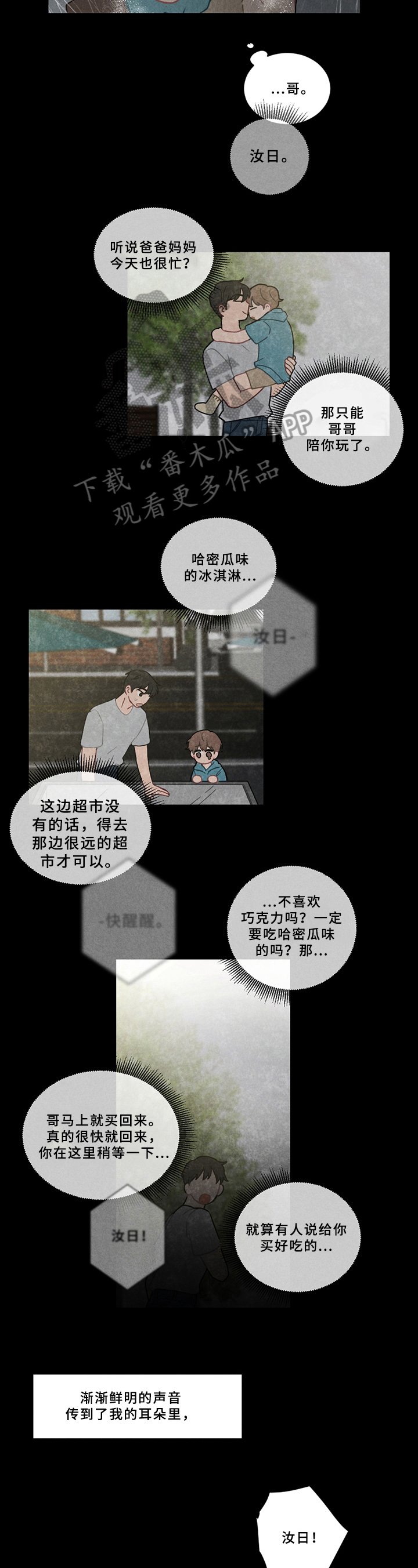 第7章：诱拐