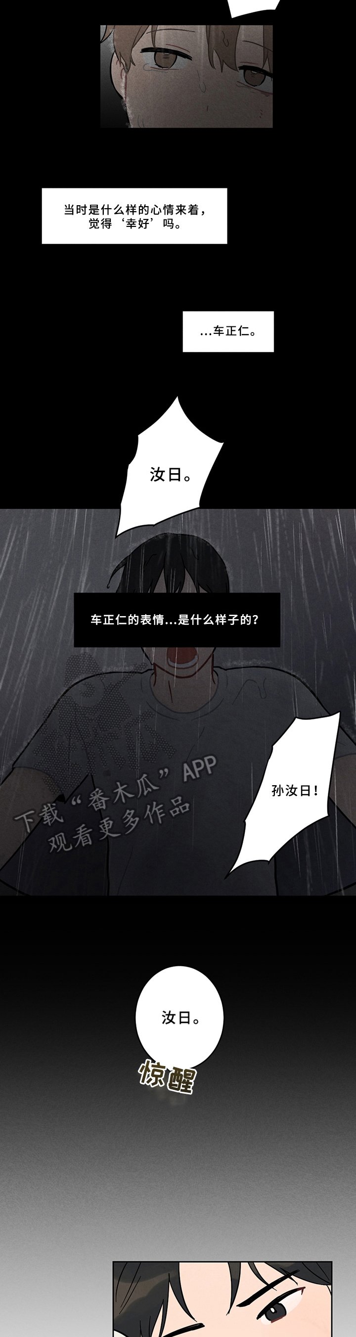 第7章：诱拐