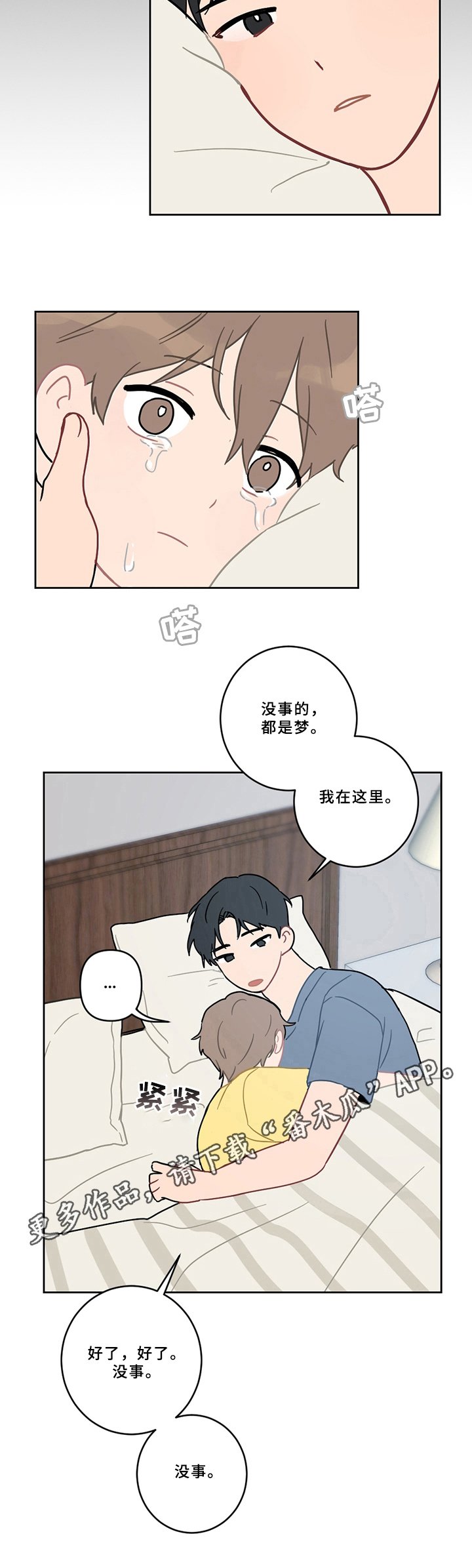 第7章：诱拐