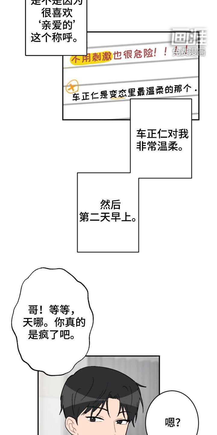 第70章：放心太早