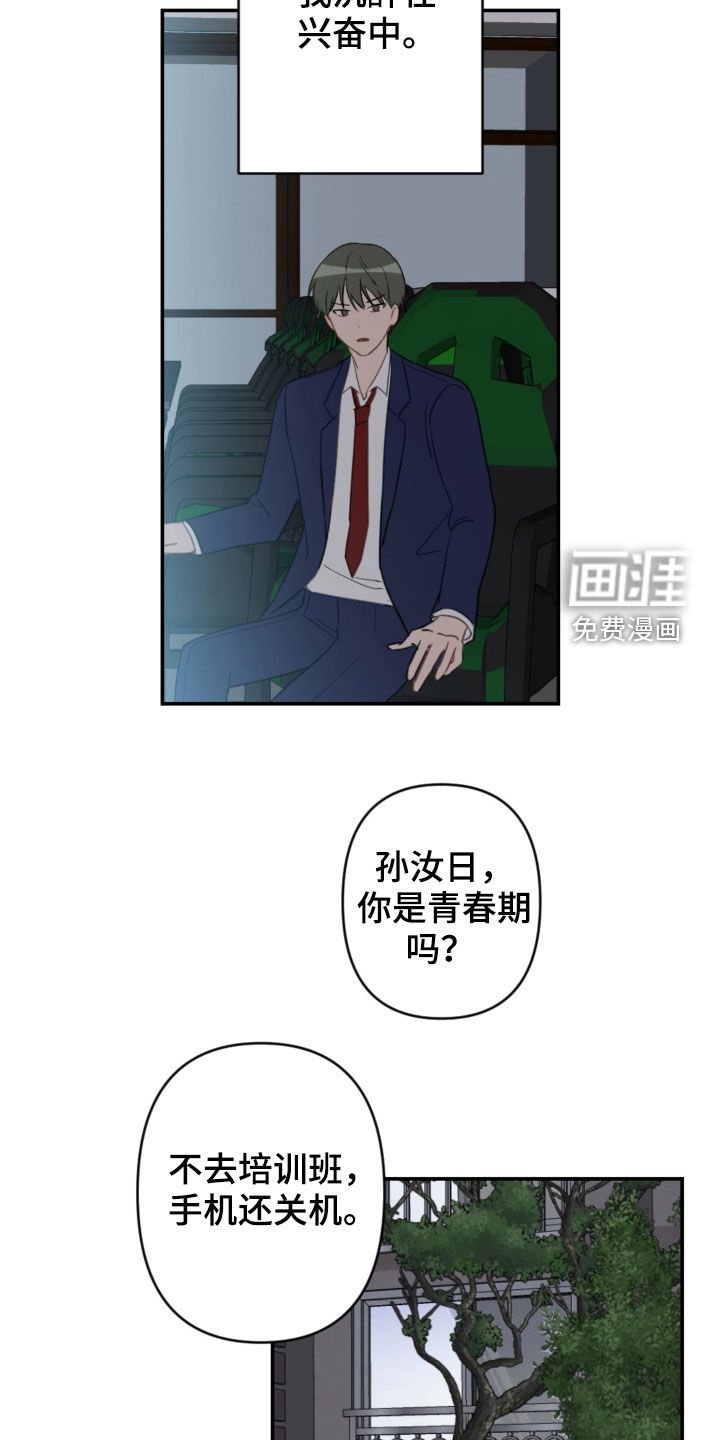 第74章：青春期