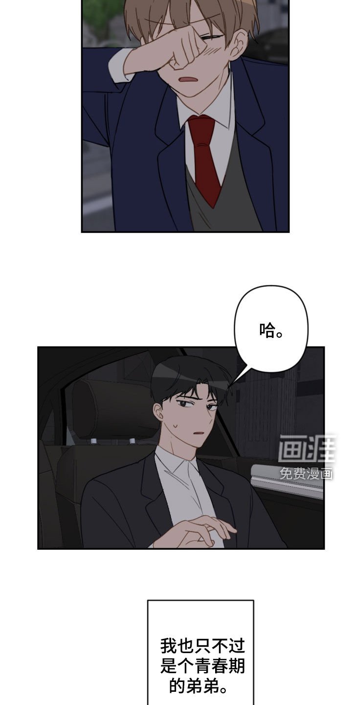 第74章：青春期