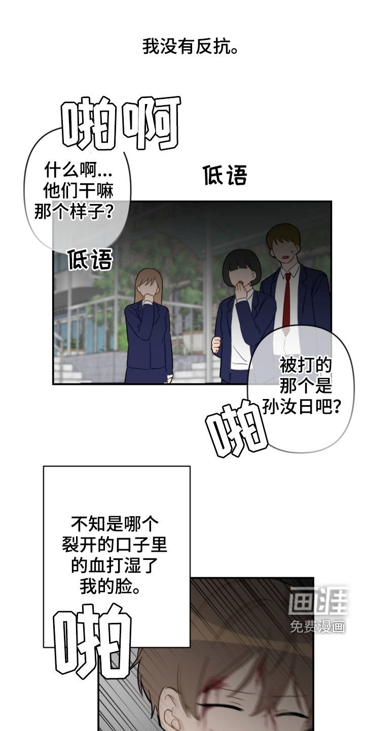 第76章：挨打
