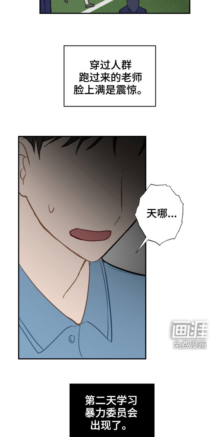 第76章：挨打