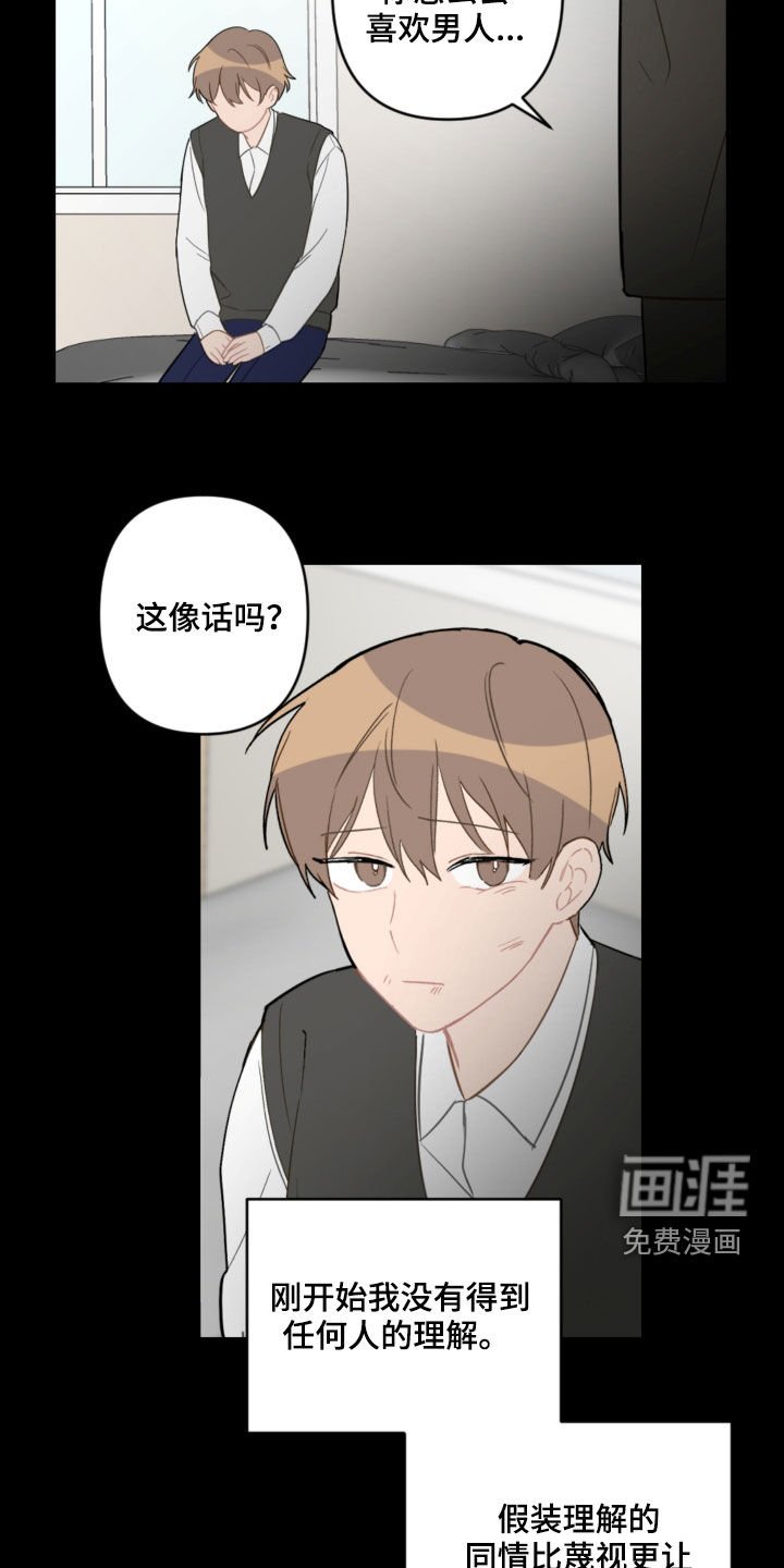 第77章：提醒