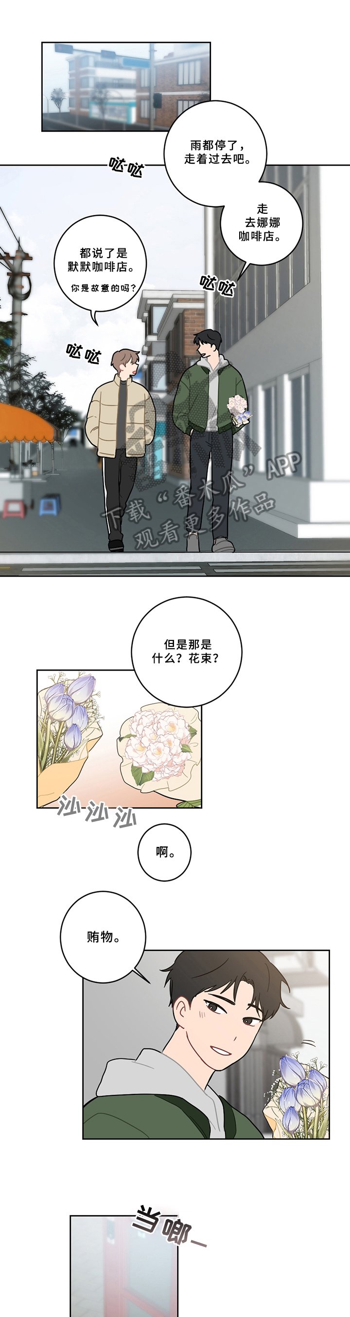 第8章：不安