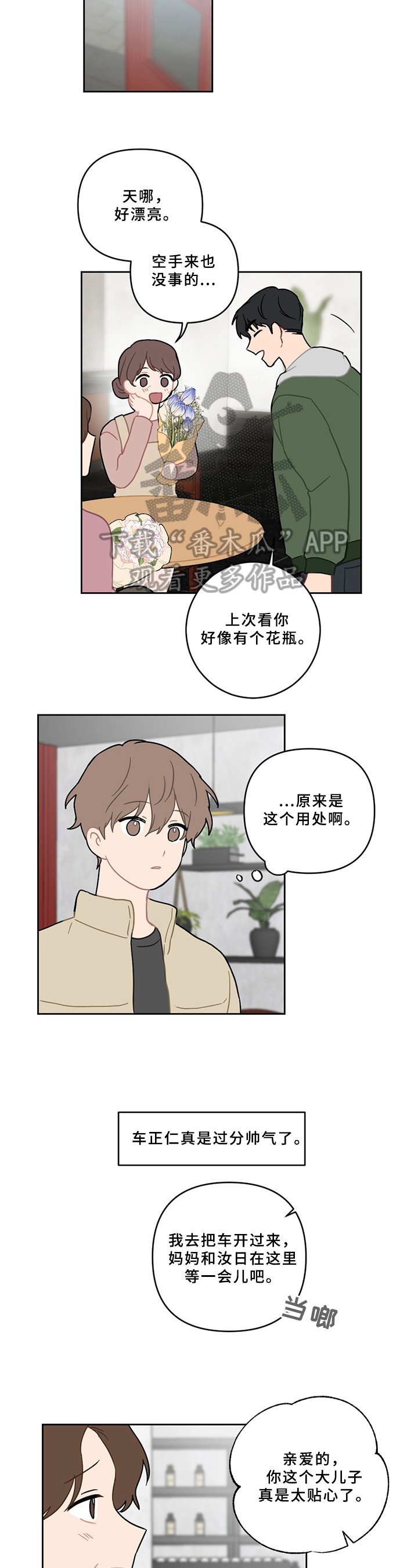 第8章：不安