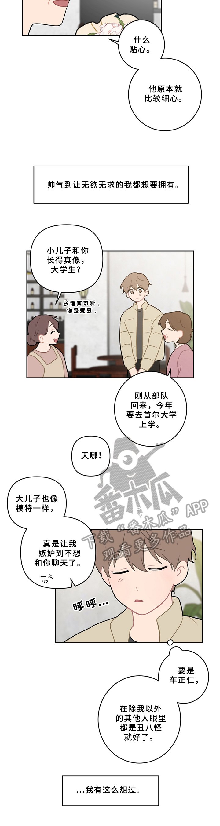 第8章：不安