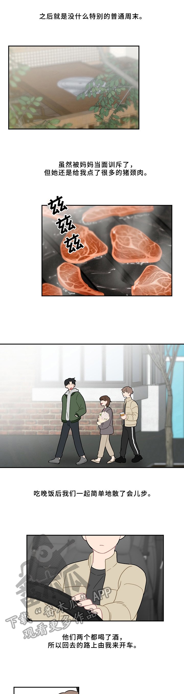 第8章：不安
