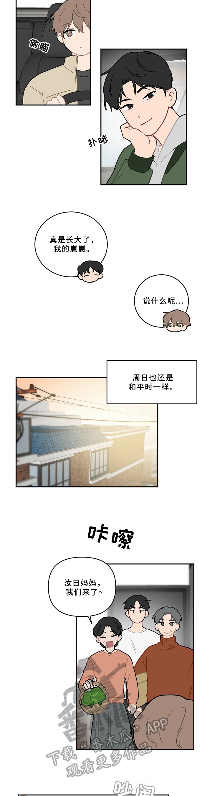第8章：不安