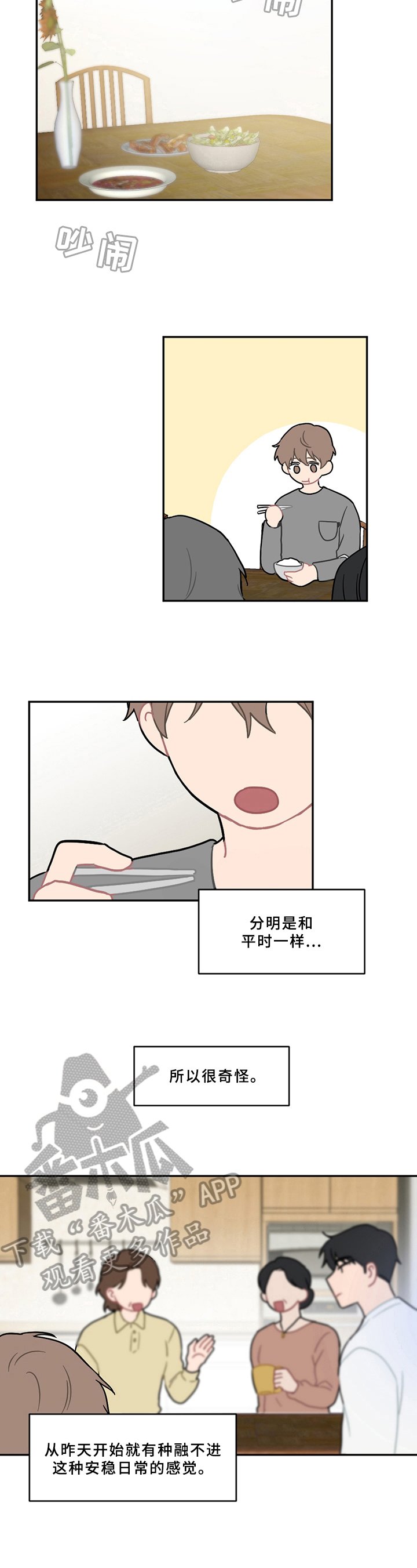 第8章：不安