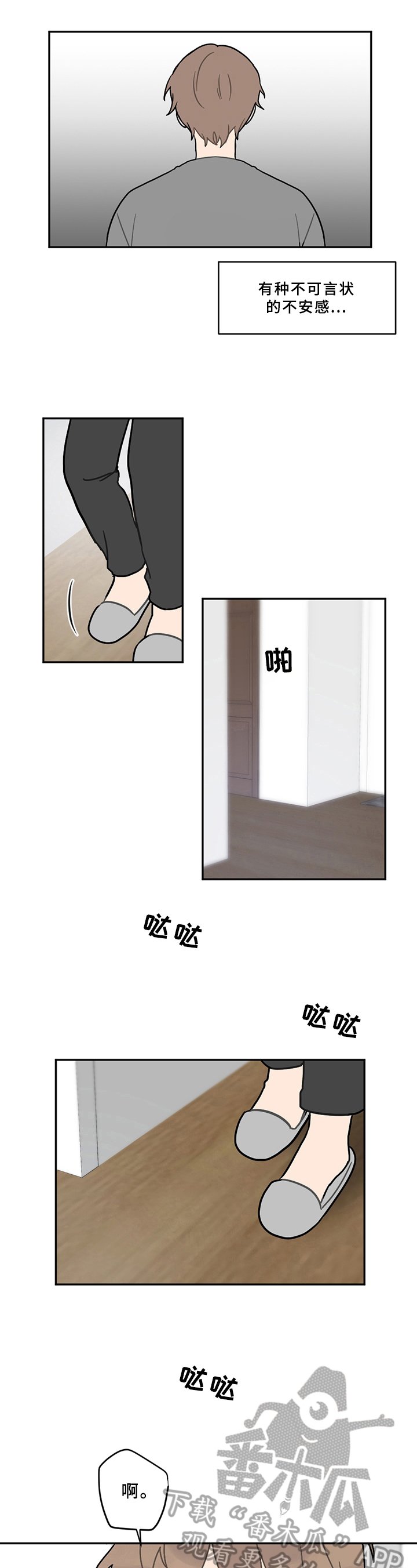 第8章：不安