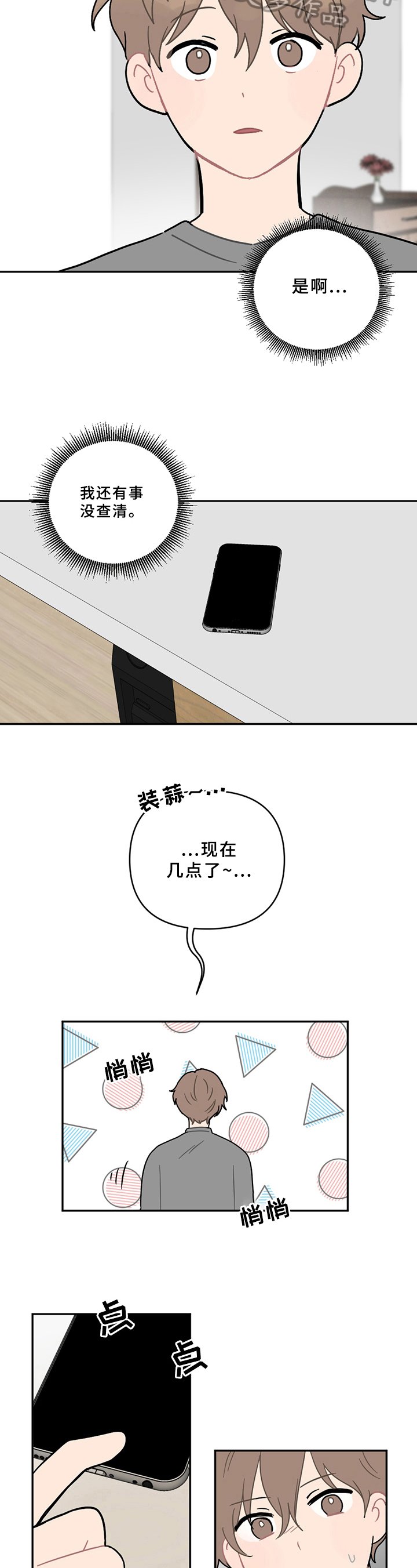 第8章：不安