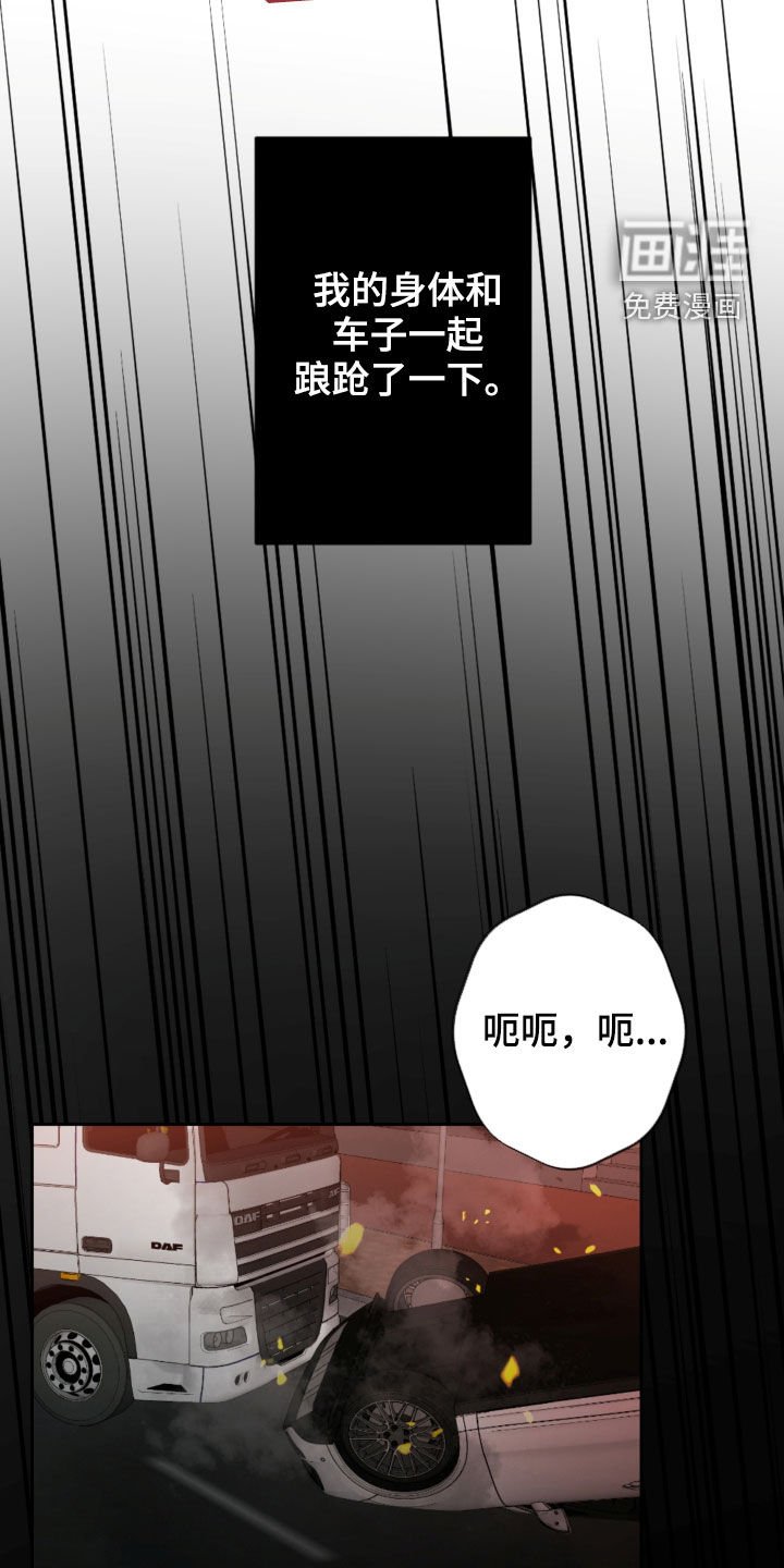 第81章：车祸
